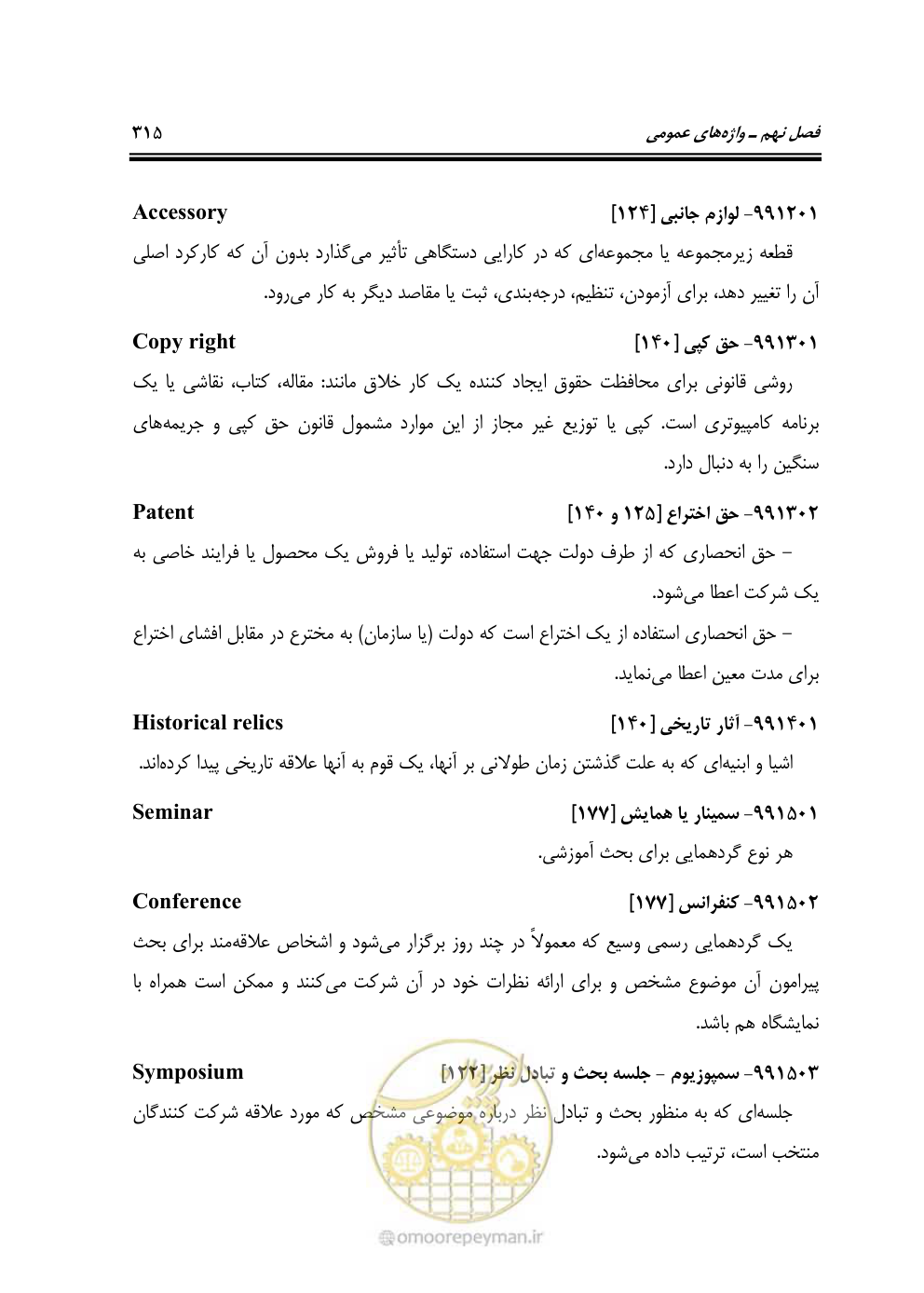 صفحه 314 از 321
