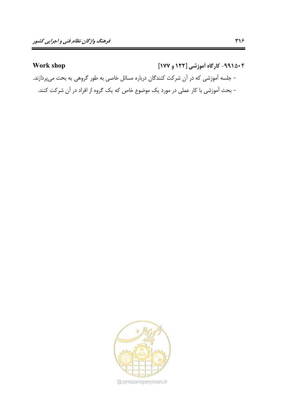 صفحه 315 از 321