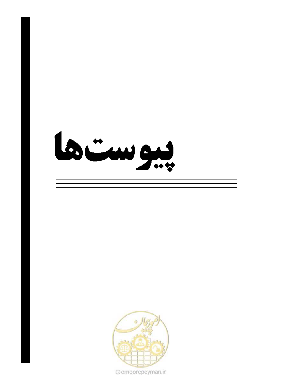 صفحه 316 از 321