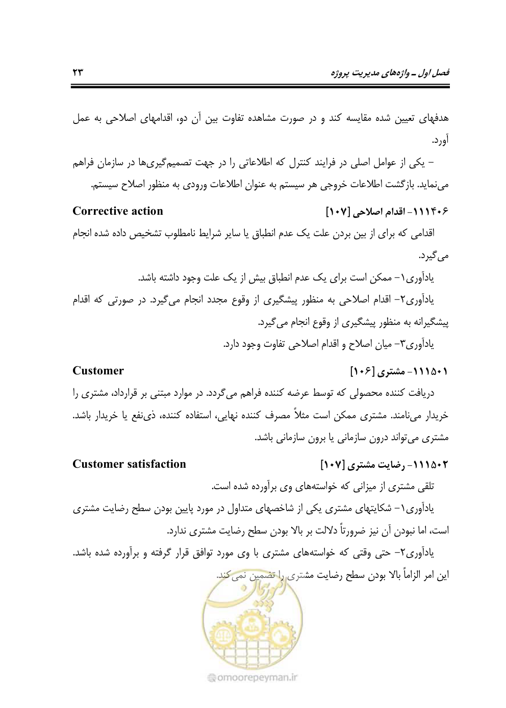 صفحه 33 از 321