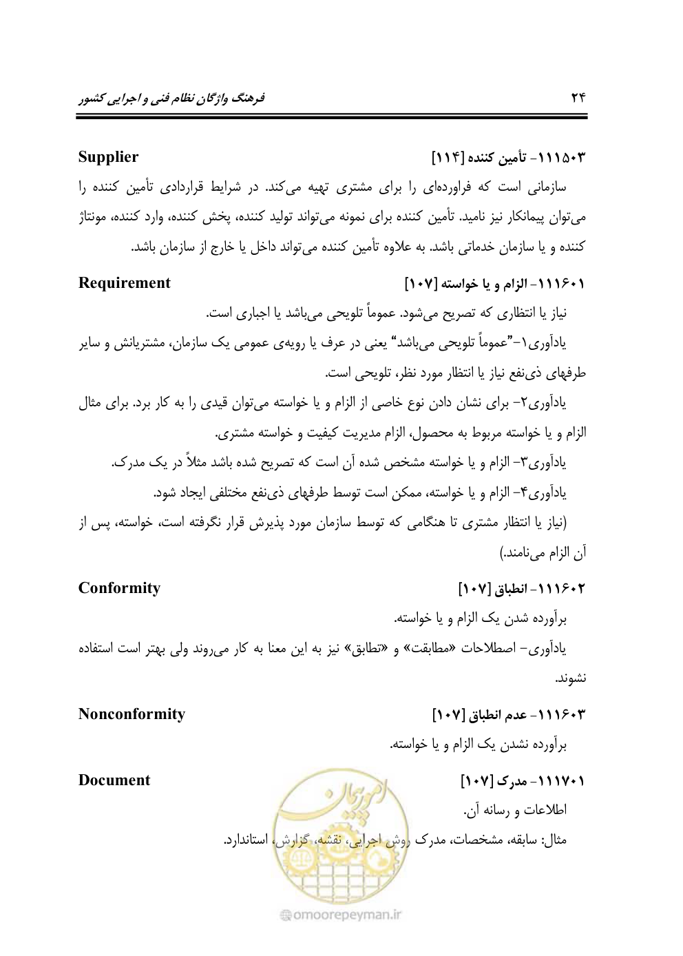صفحه 34 از 321