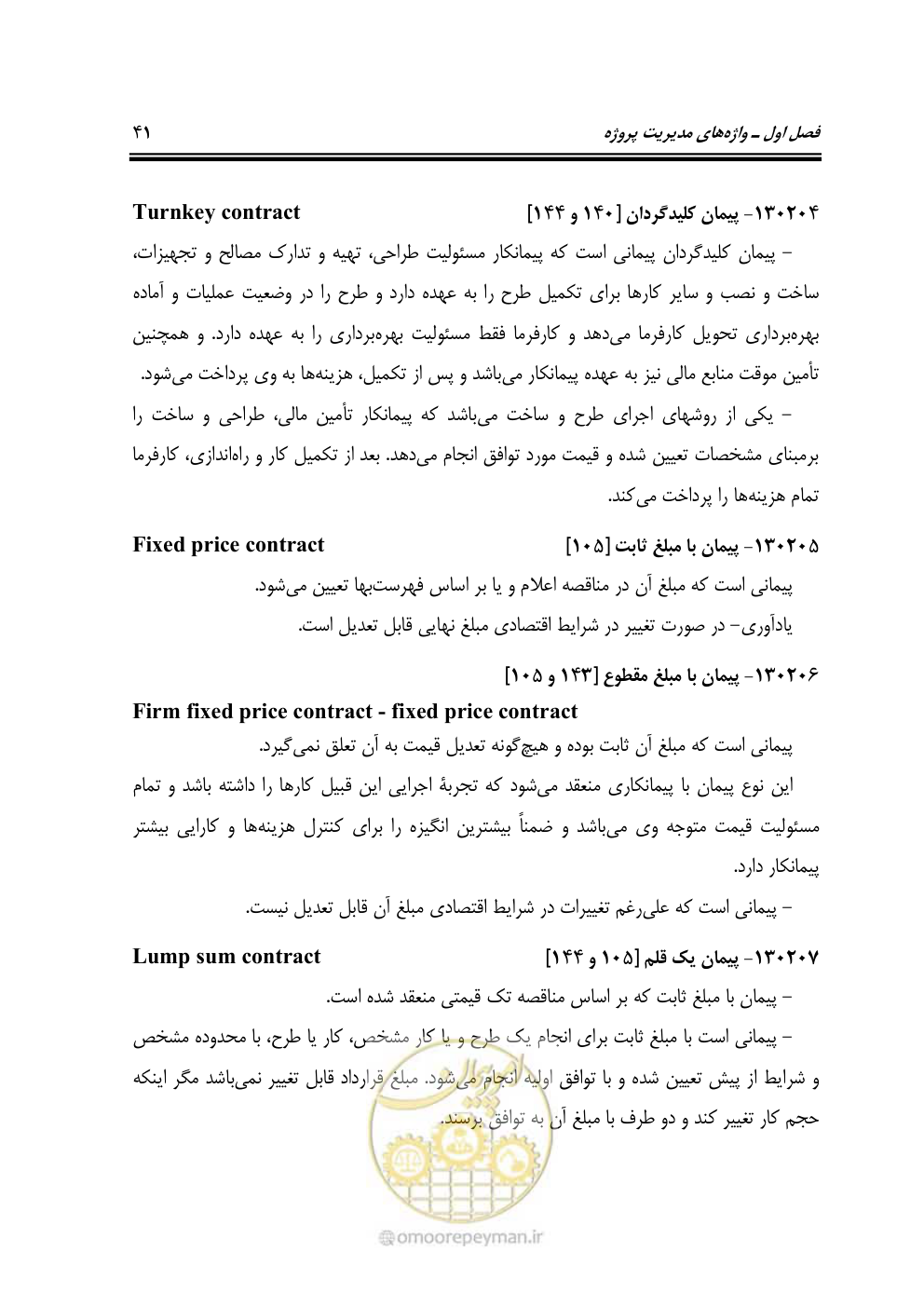 صفحه 51 از 321