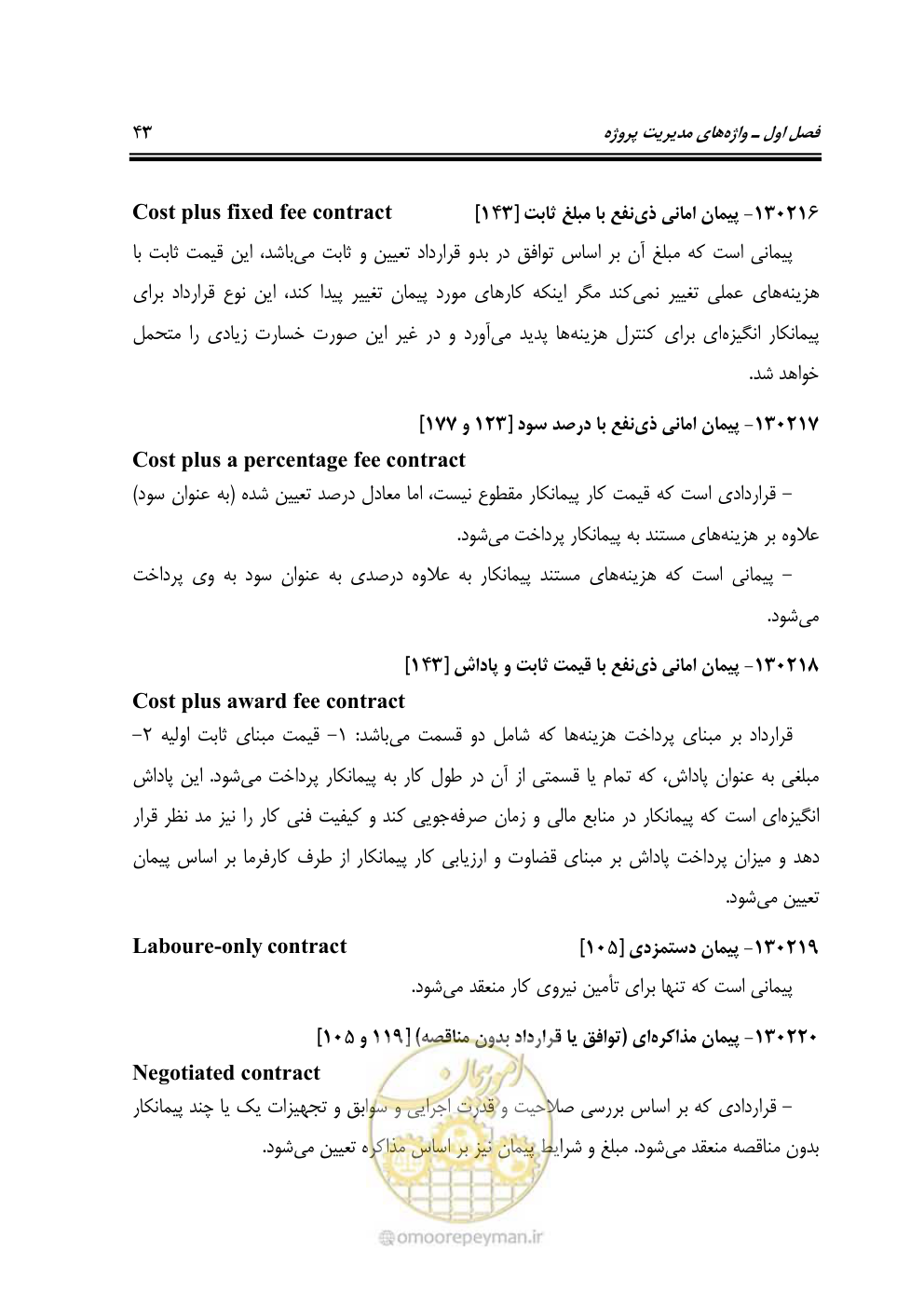 صفحه 53 از 321