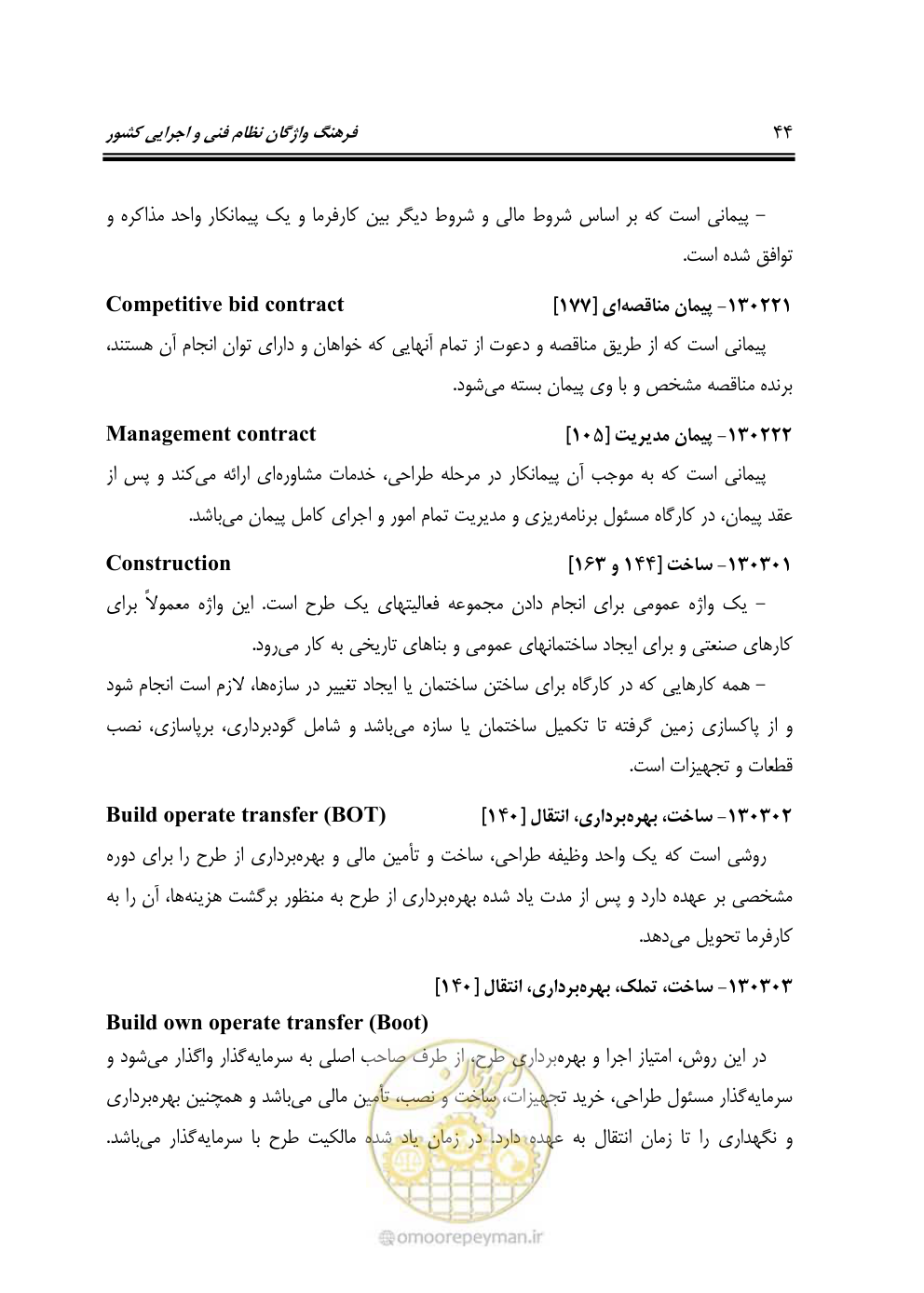 صفحه 54 از 321