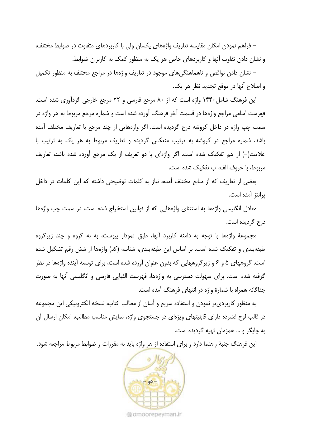 صفحه 6 از 321