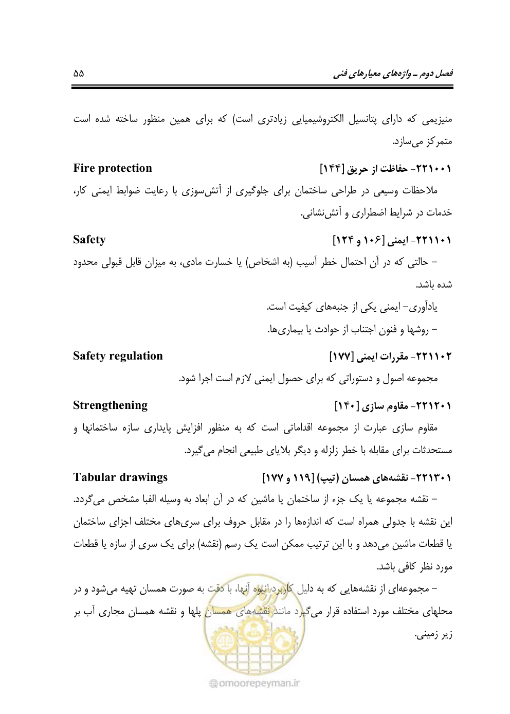 صفحه 64 از 321