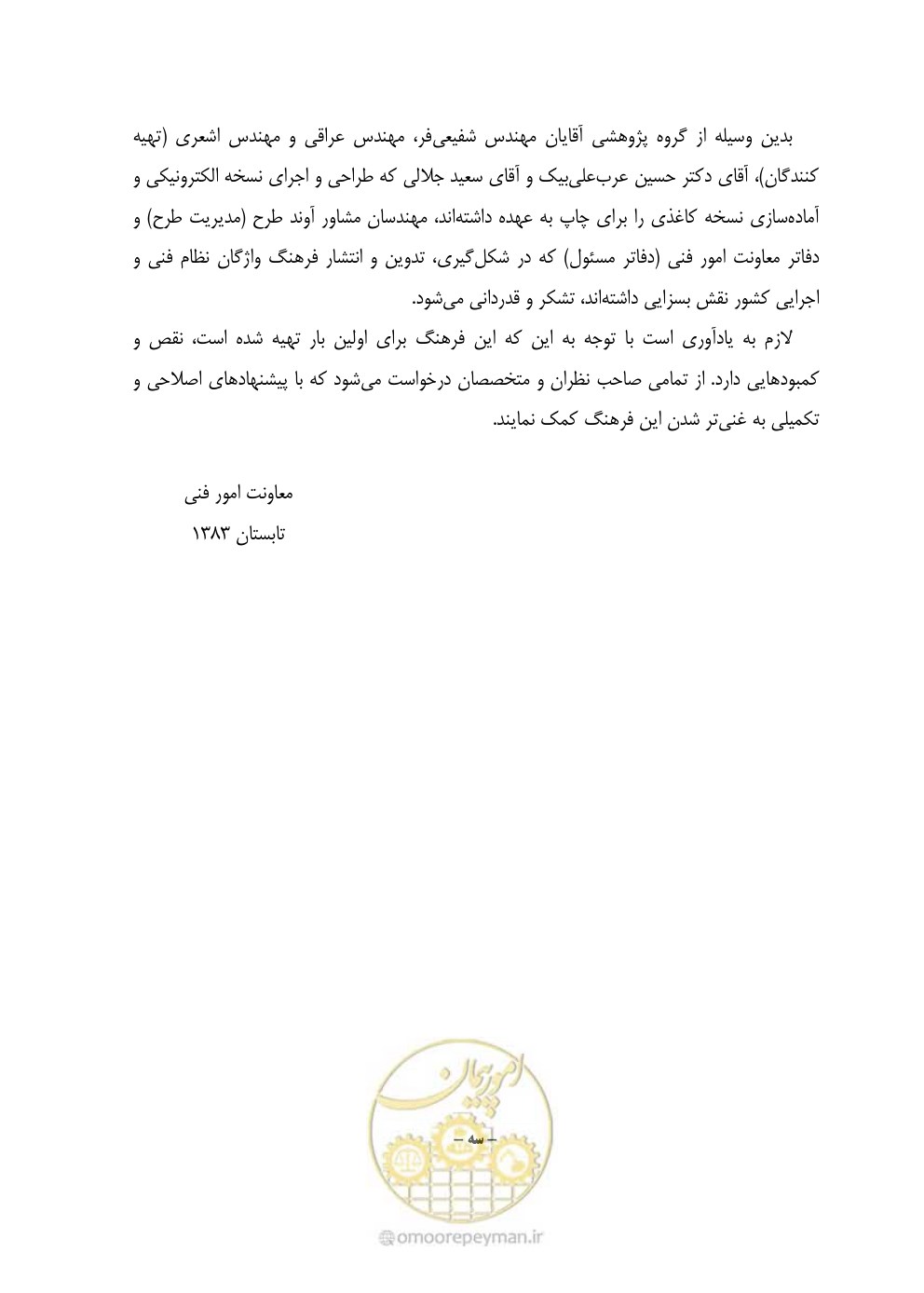 صفحه 7 از 321