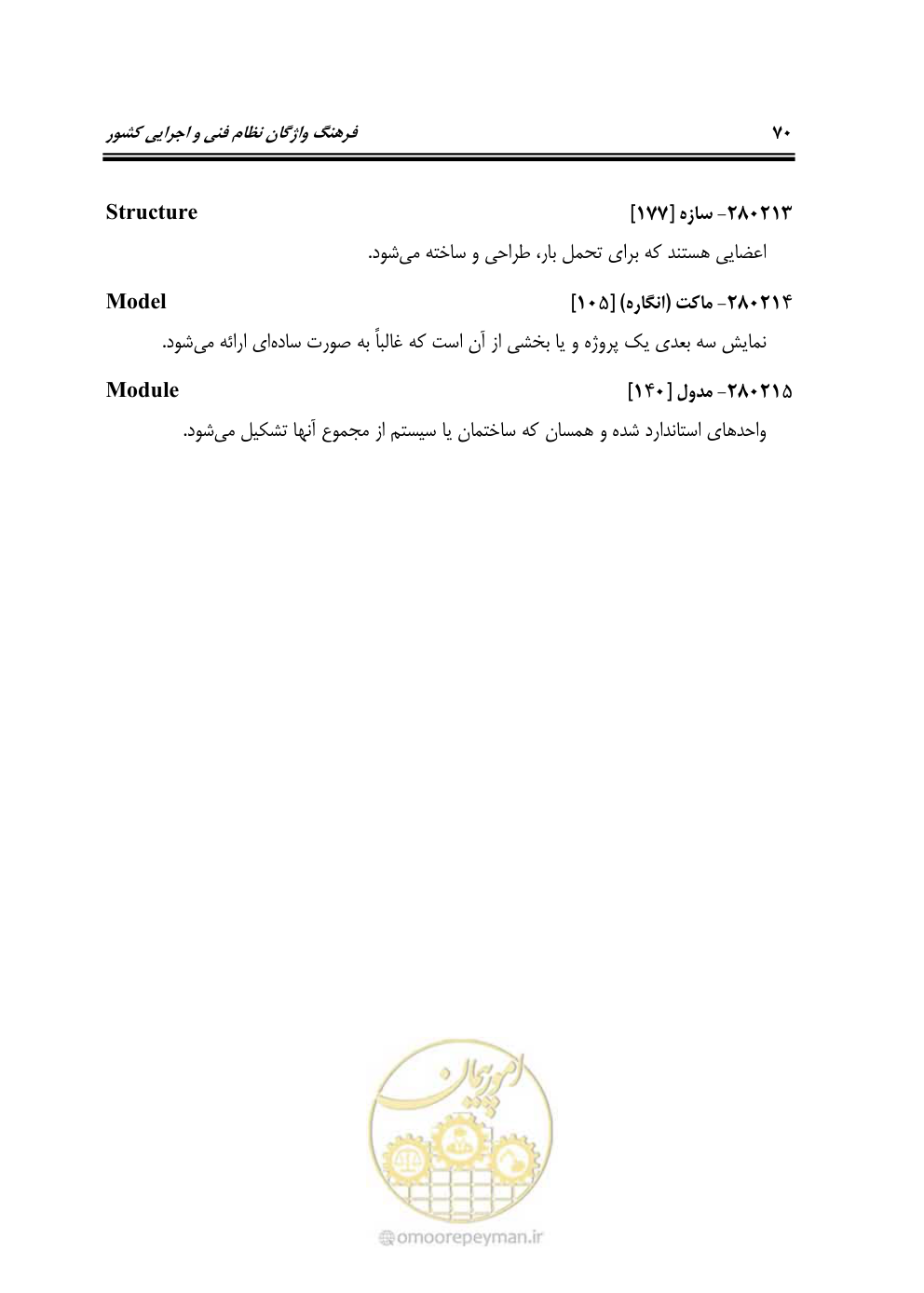 صفحه 79 از 321
