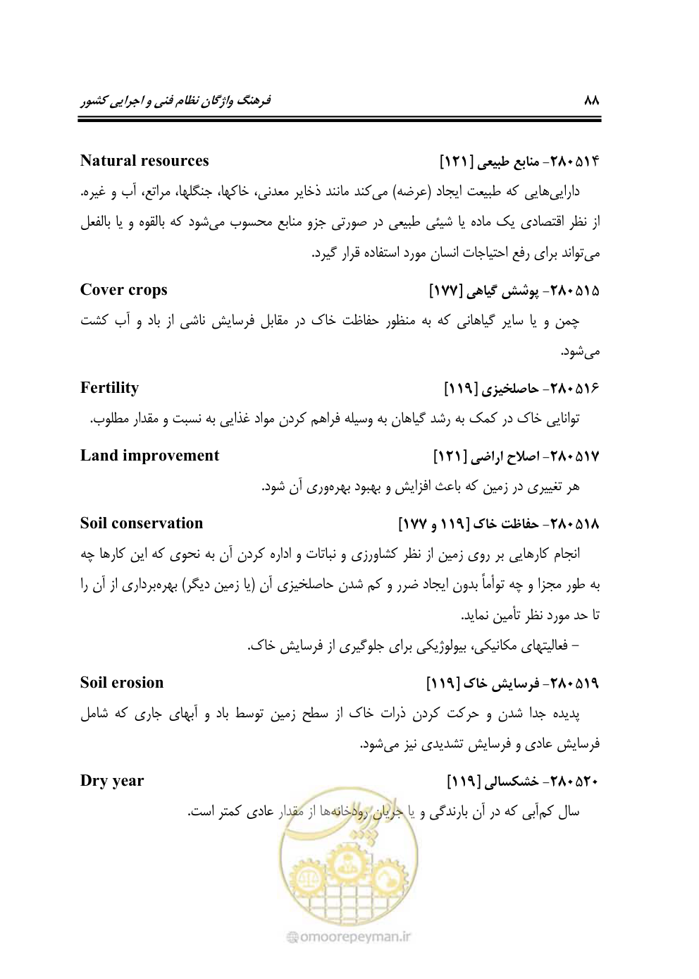 صفحه 97 از 321