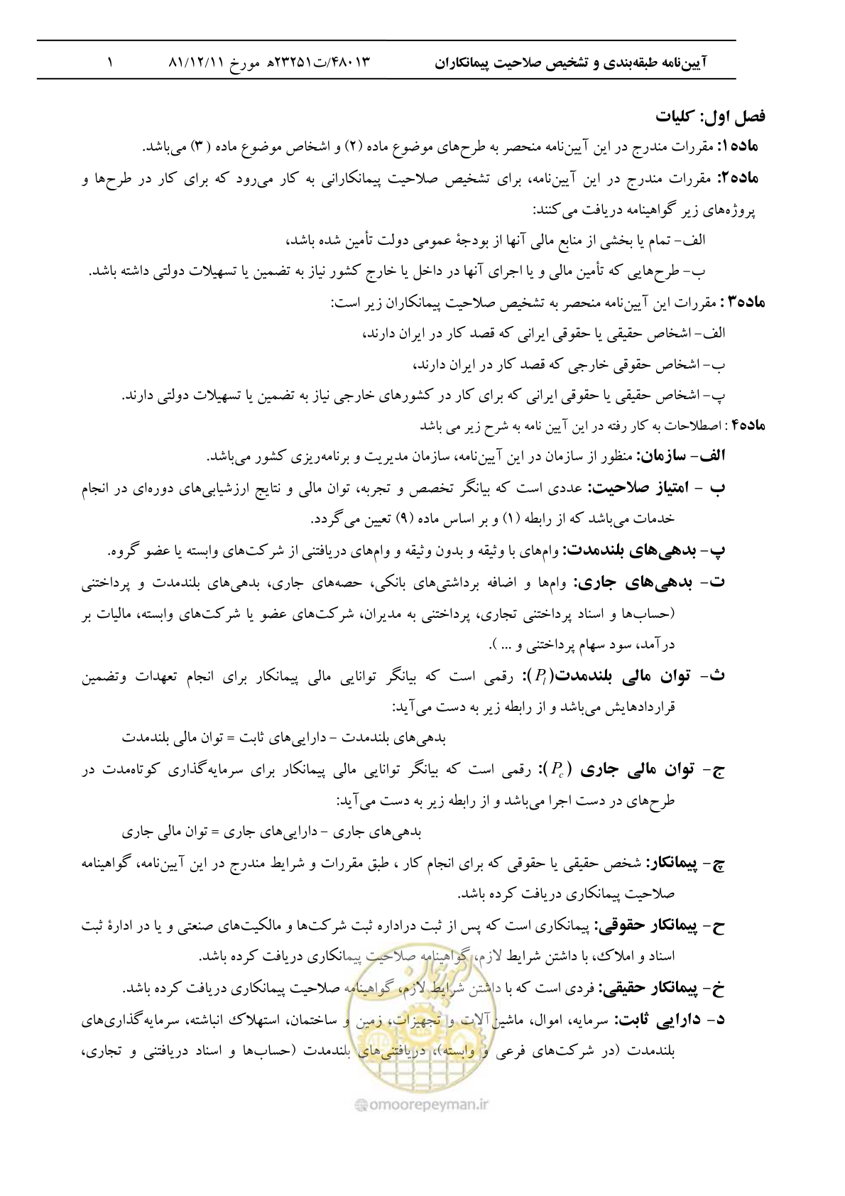 صفحه 2 از 14