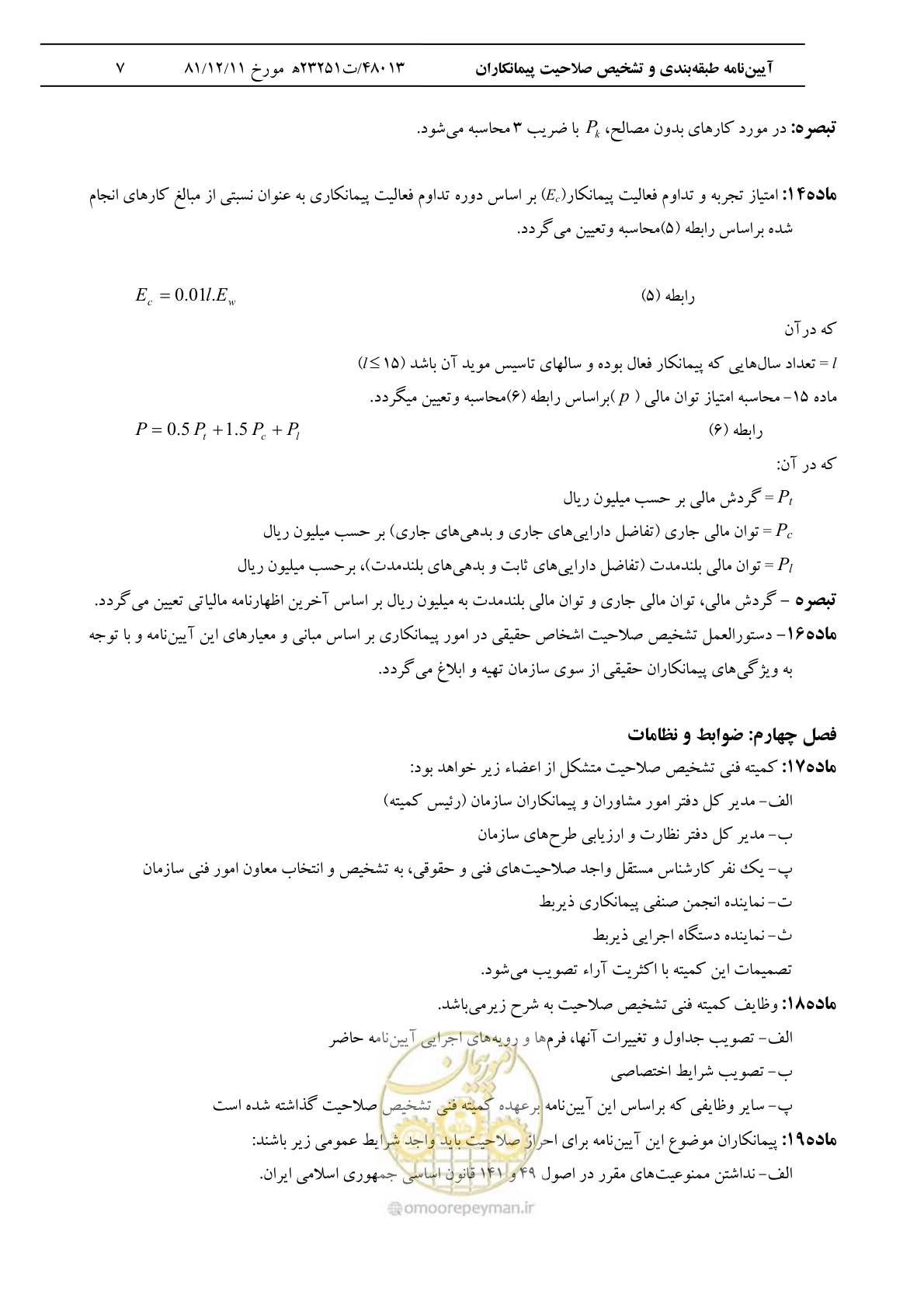 صفحه 8 از 14