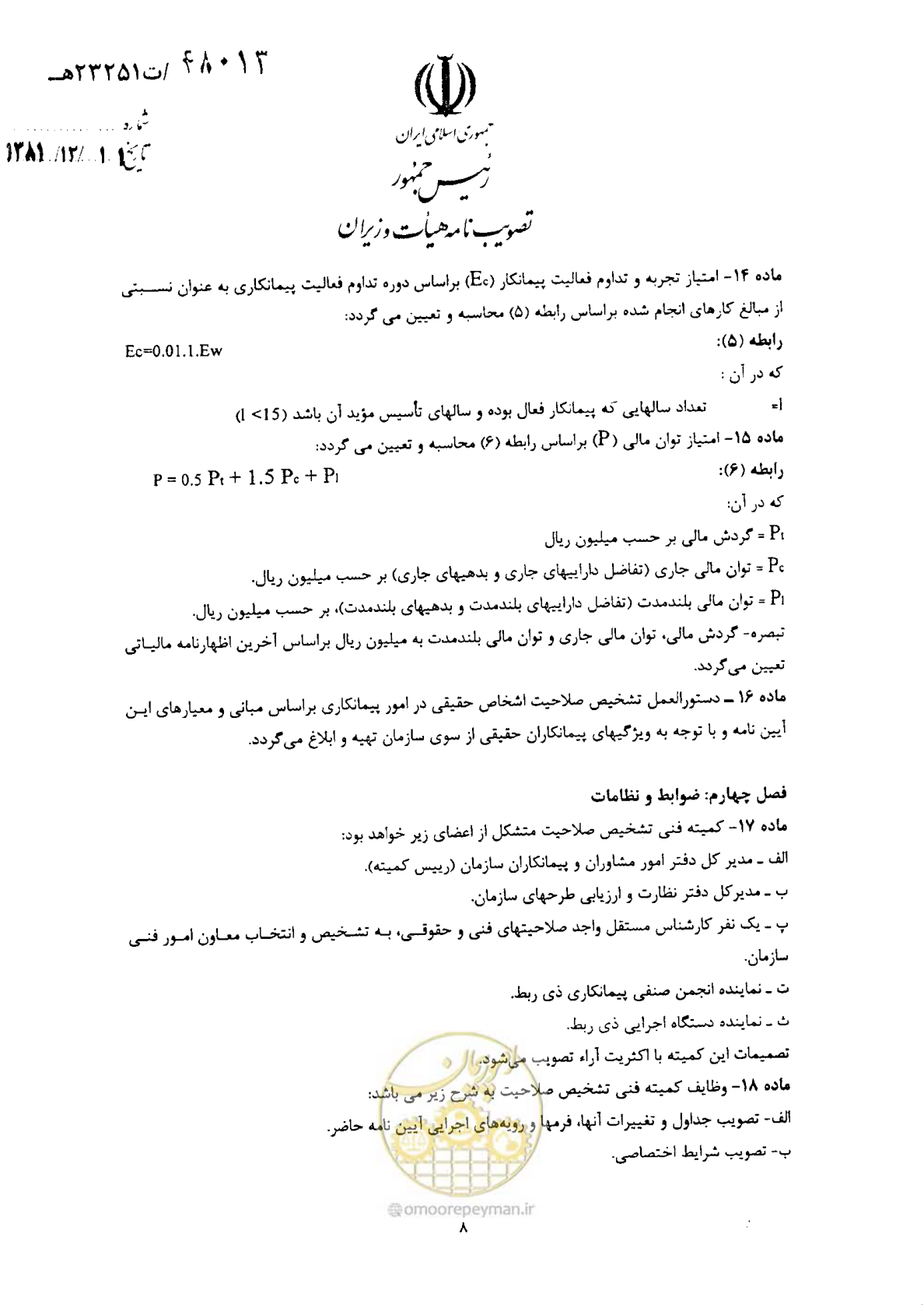 صفحه 8 از 10