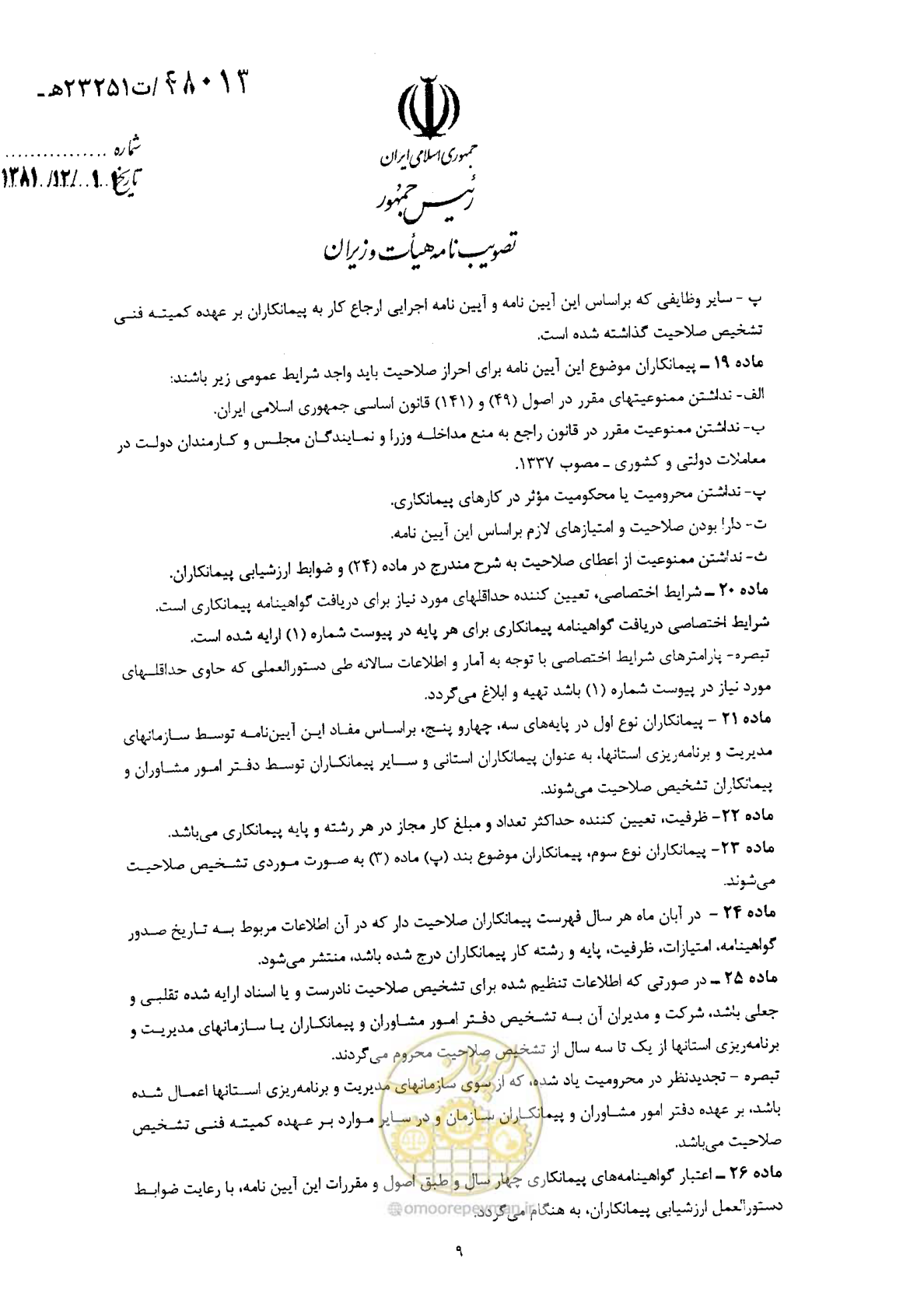صفحه 9 از 10