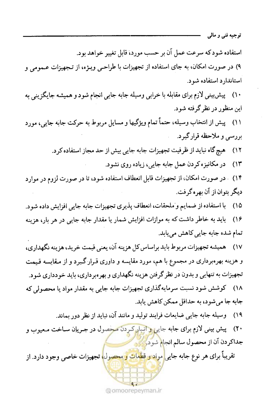 صفحه 104 از 693