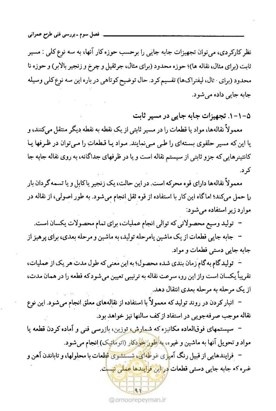 صفحه 105 از 693