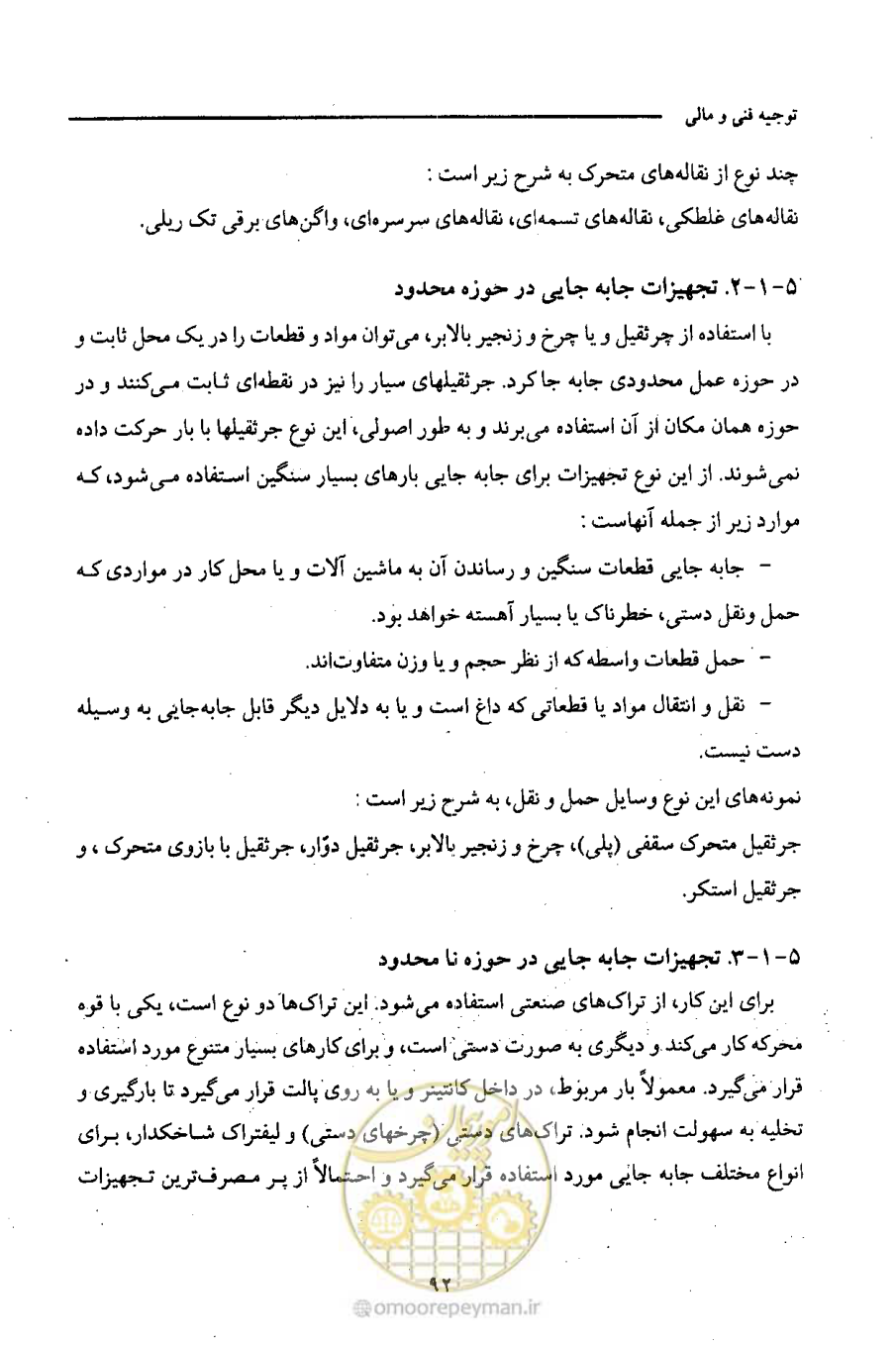 صفحه 106 از 693