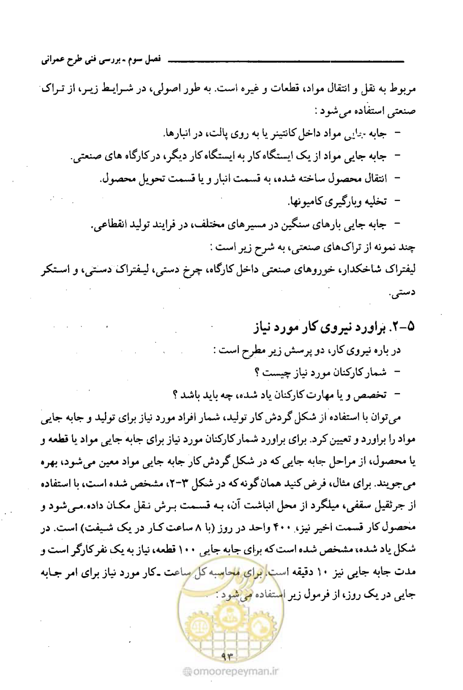 صفحه 107 از 693