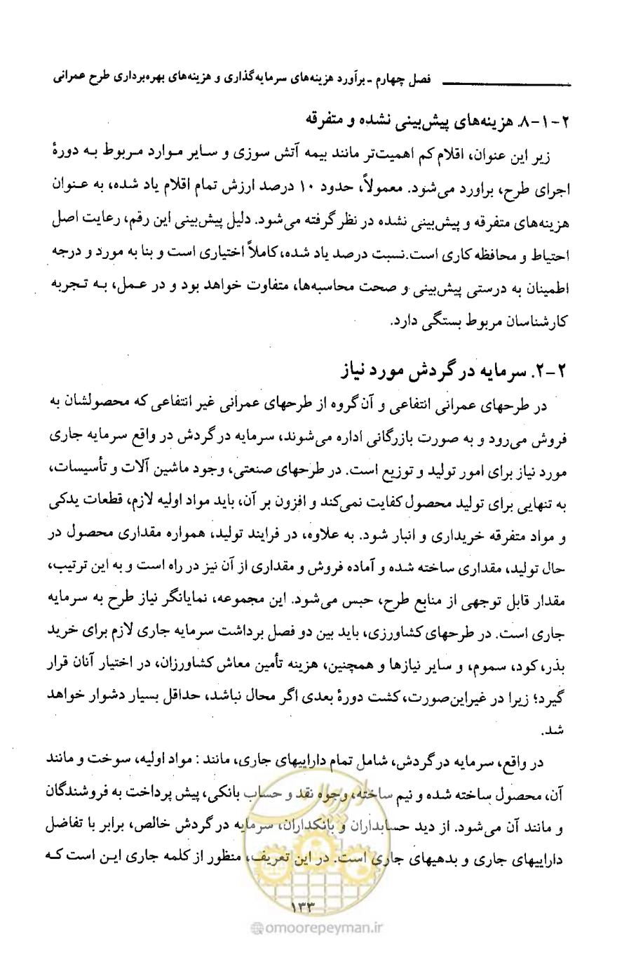 صفحه 146 از 693
