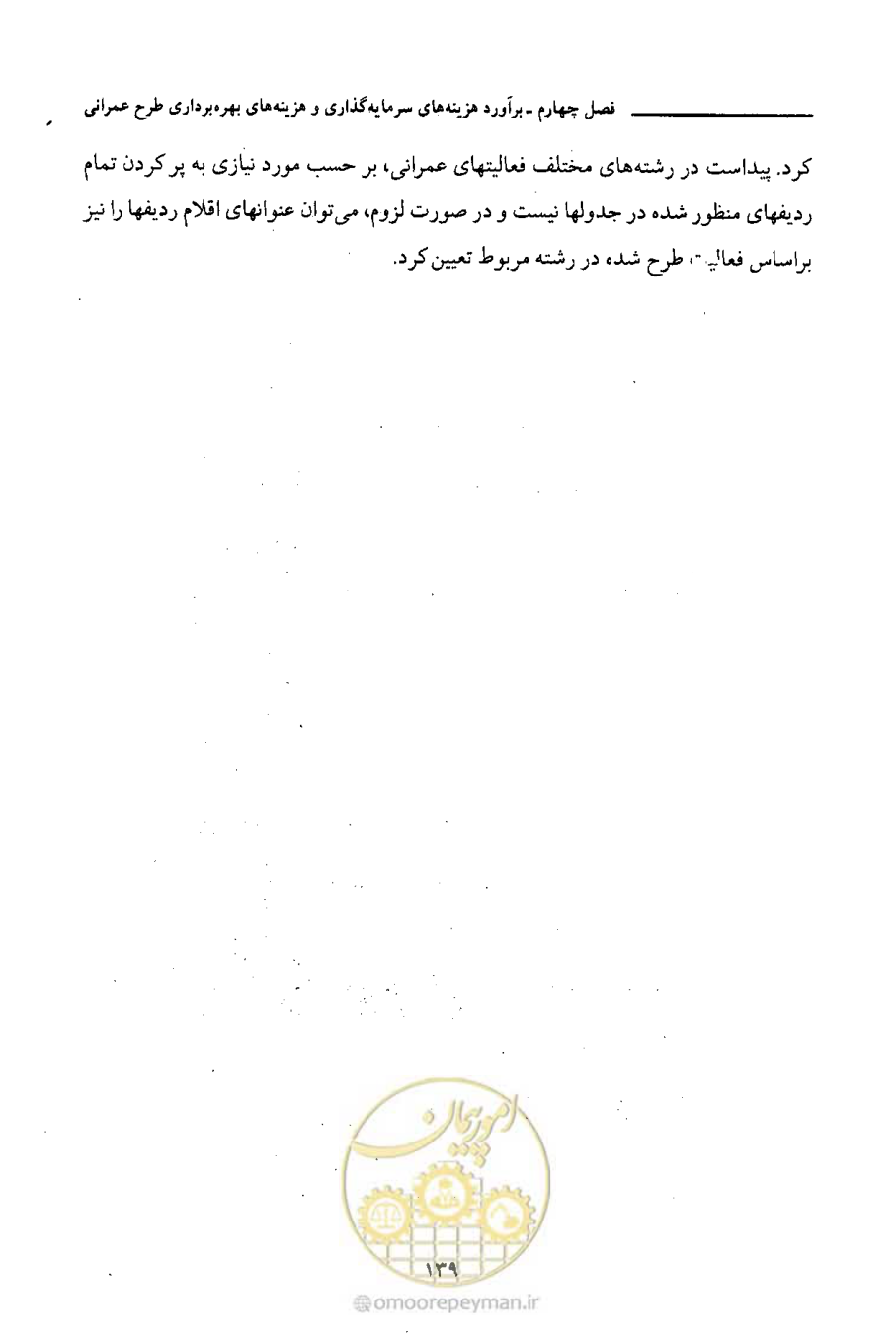 صفحه 152 از 693