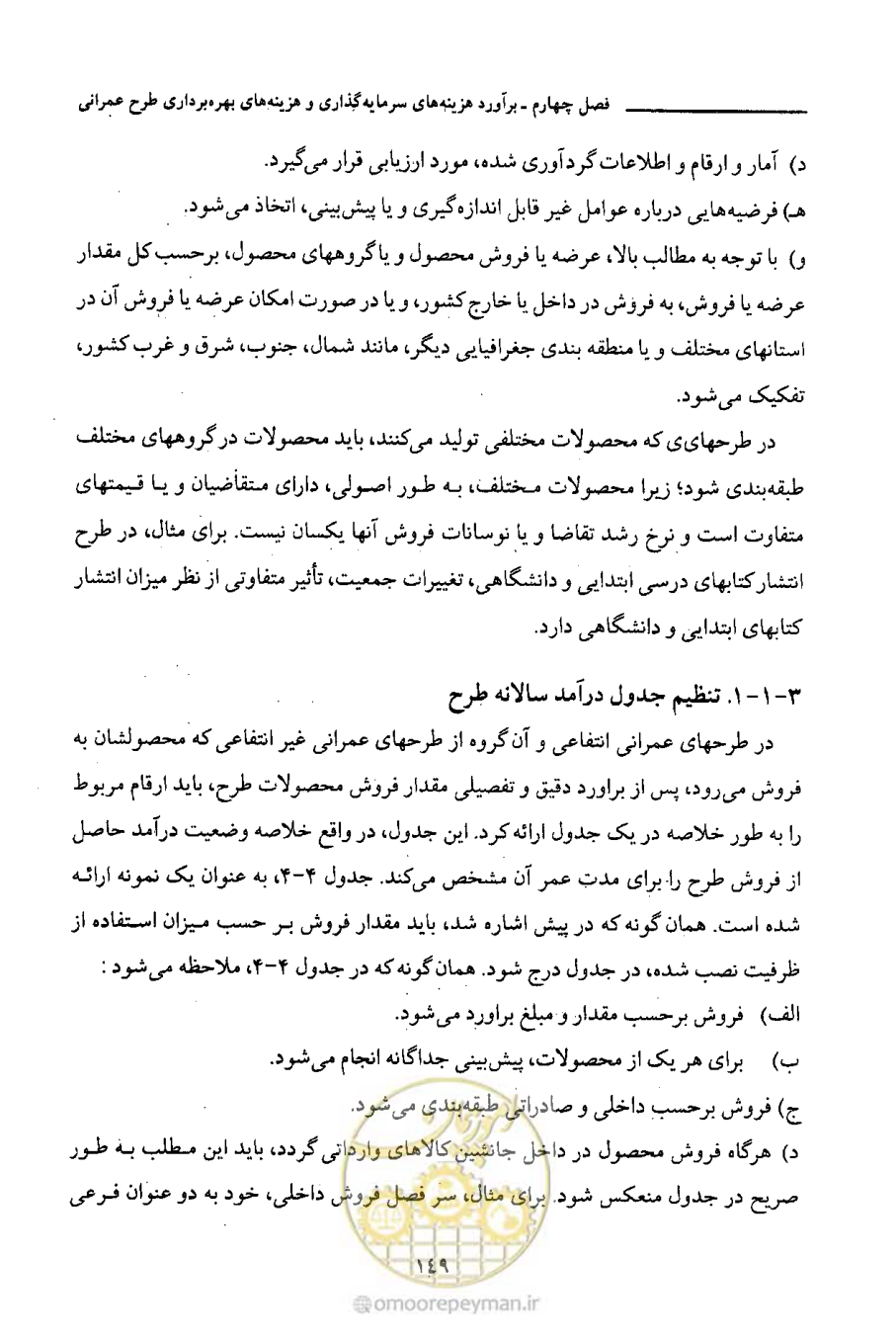 صفحه 162 از 693