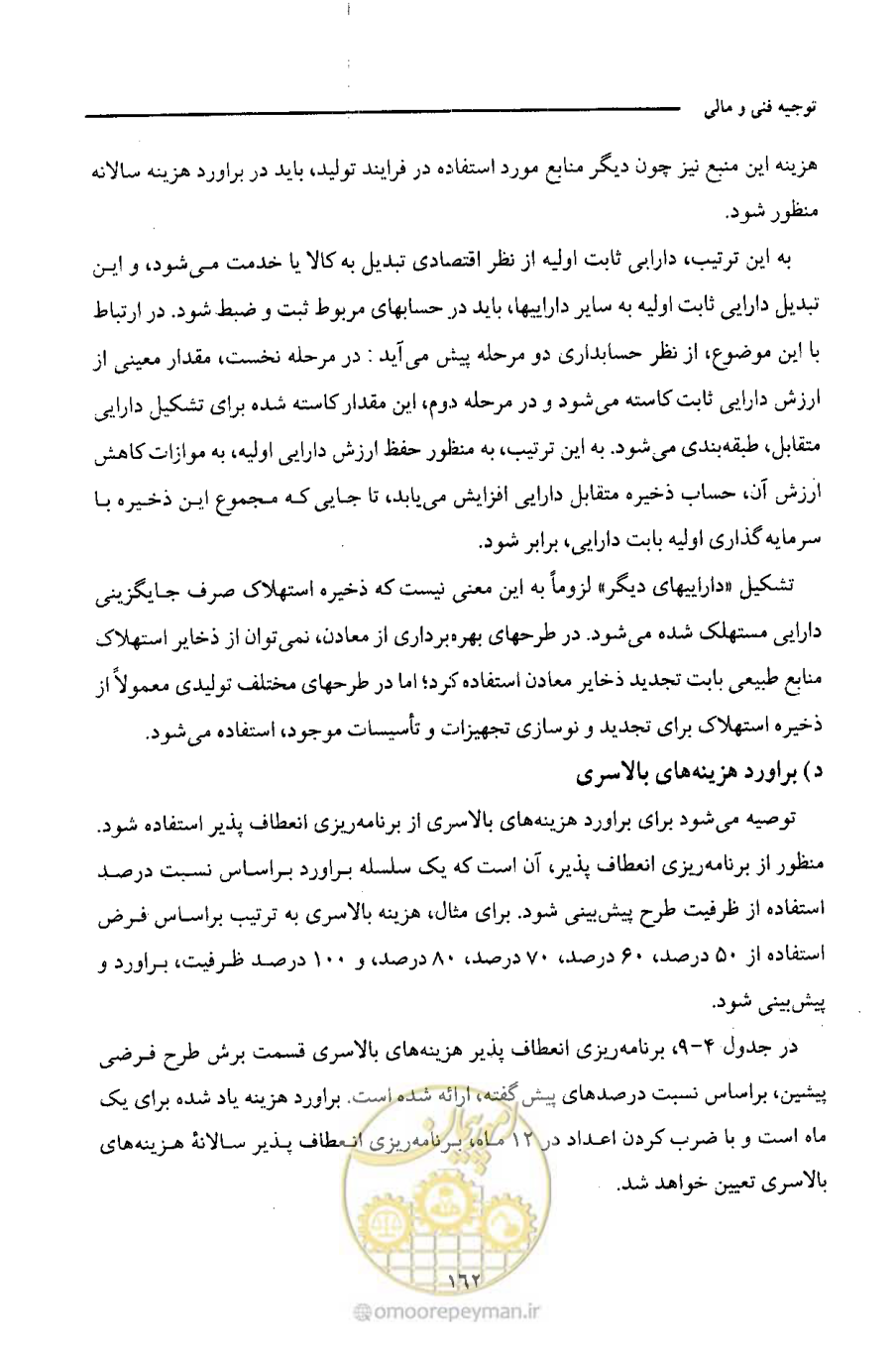 صفحه 175 از 693