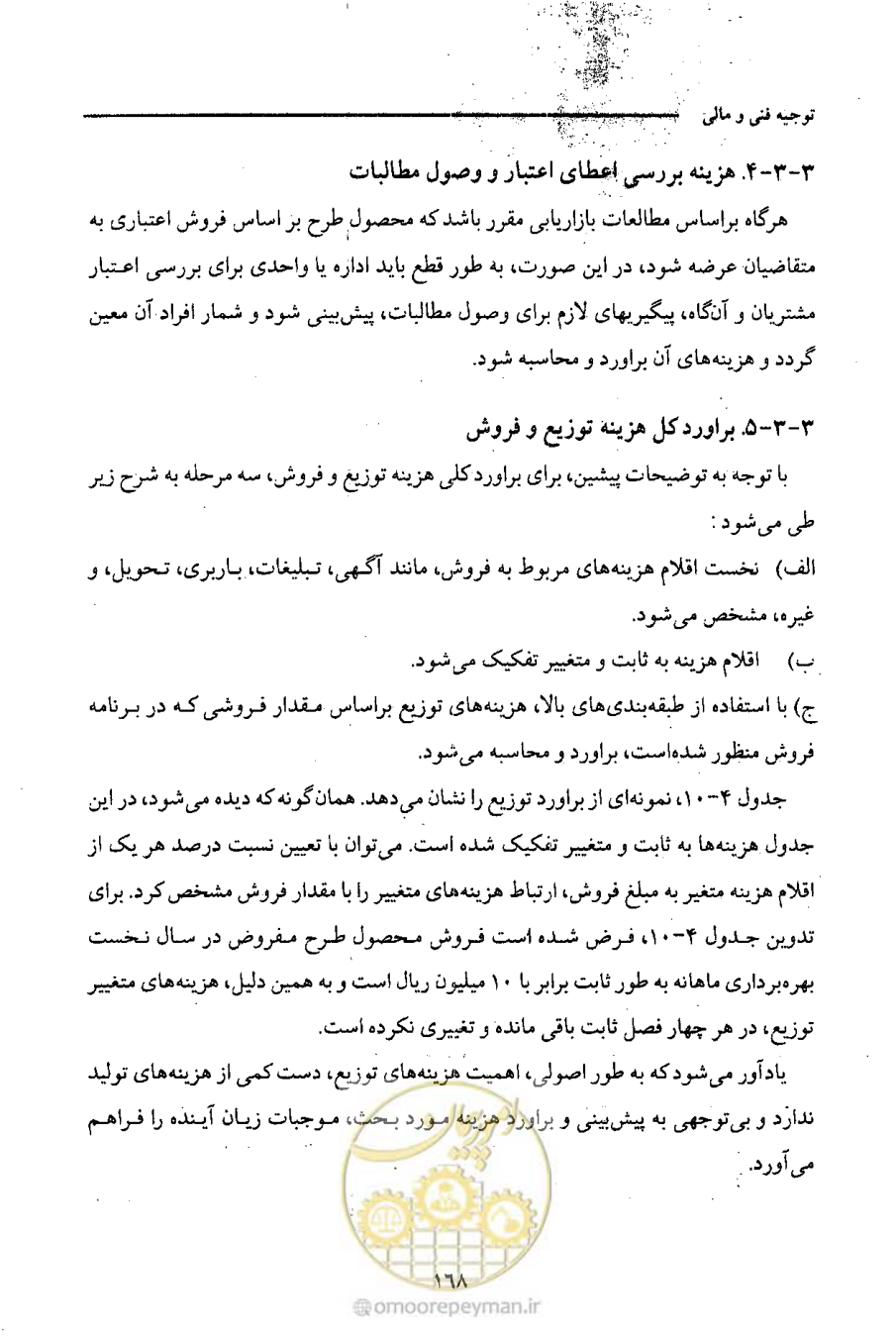 صفحه 181 از 693
