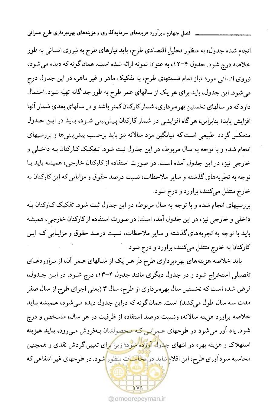صفحه 184 از 693