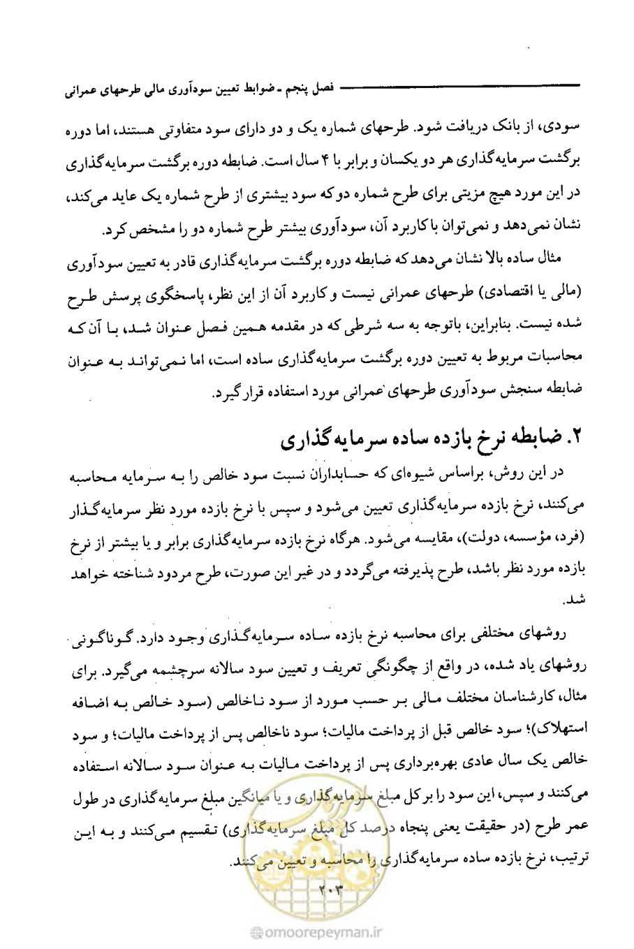 صفحه 216 از 693