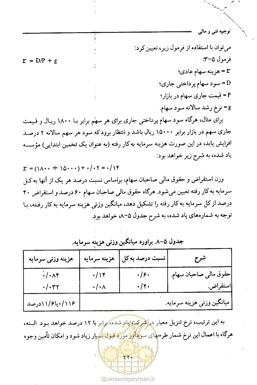 صفحه 233 از 693