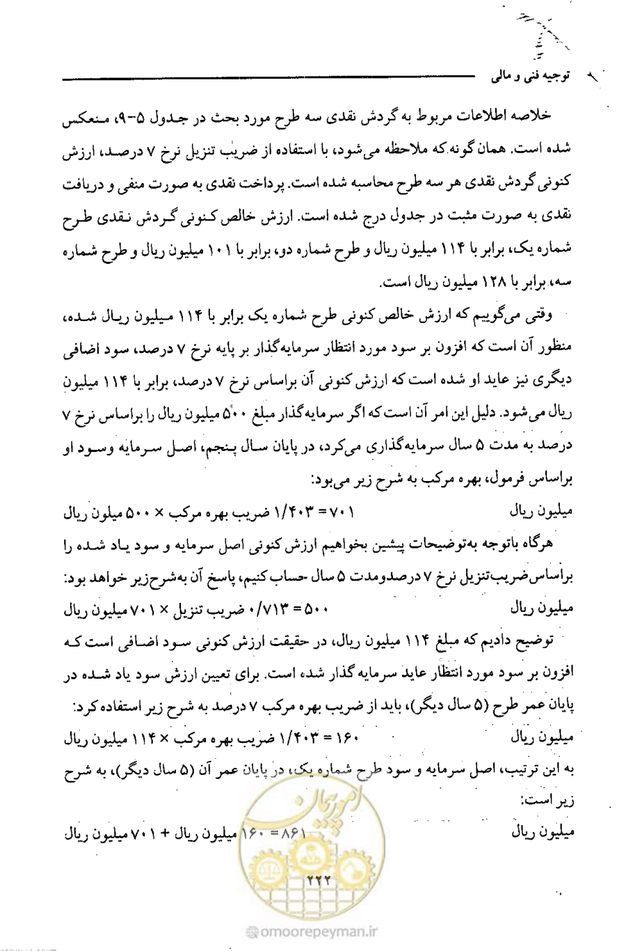 صفحه 235 از 693