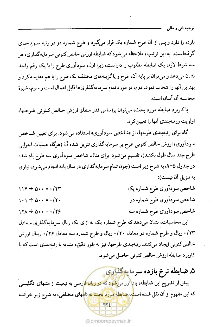 صفحه 237 از 693