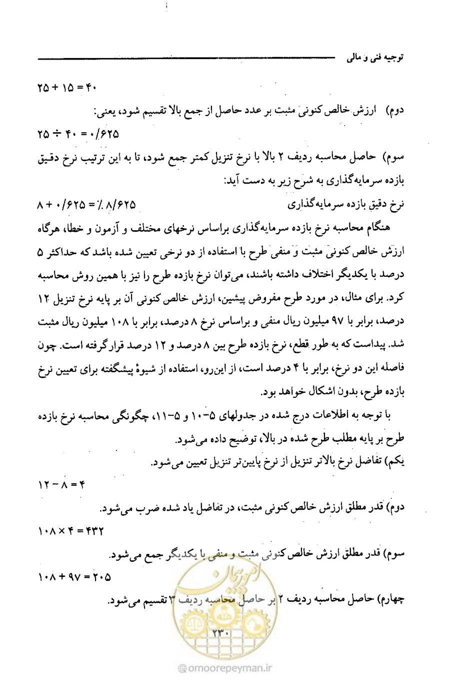 صفحه 243 از 693