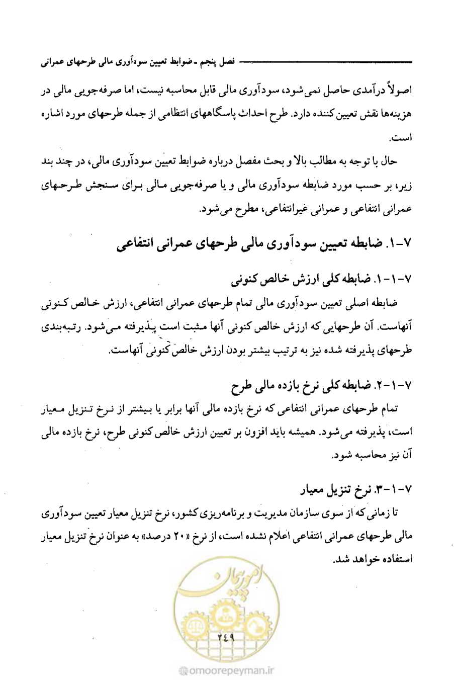صفحه 262 از 693