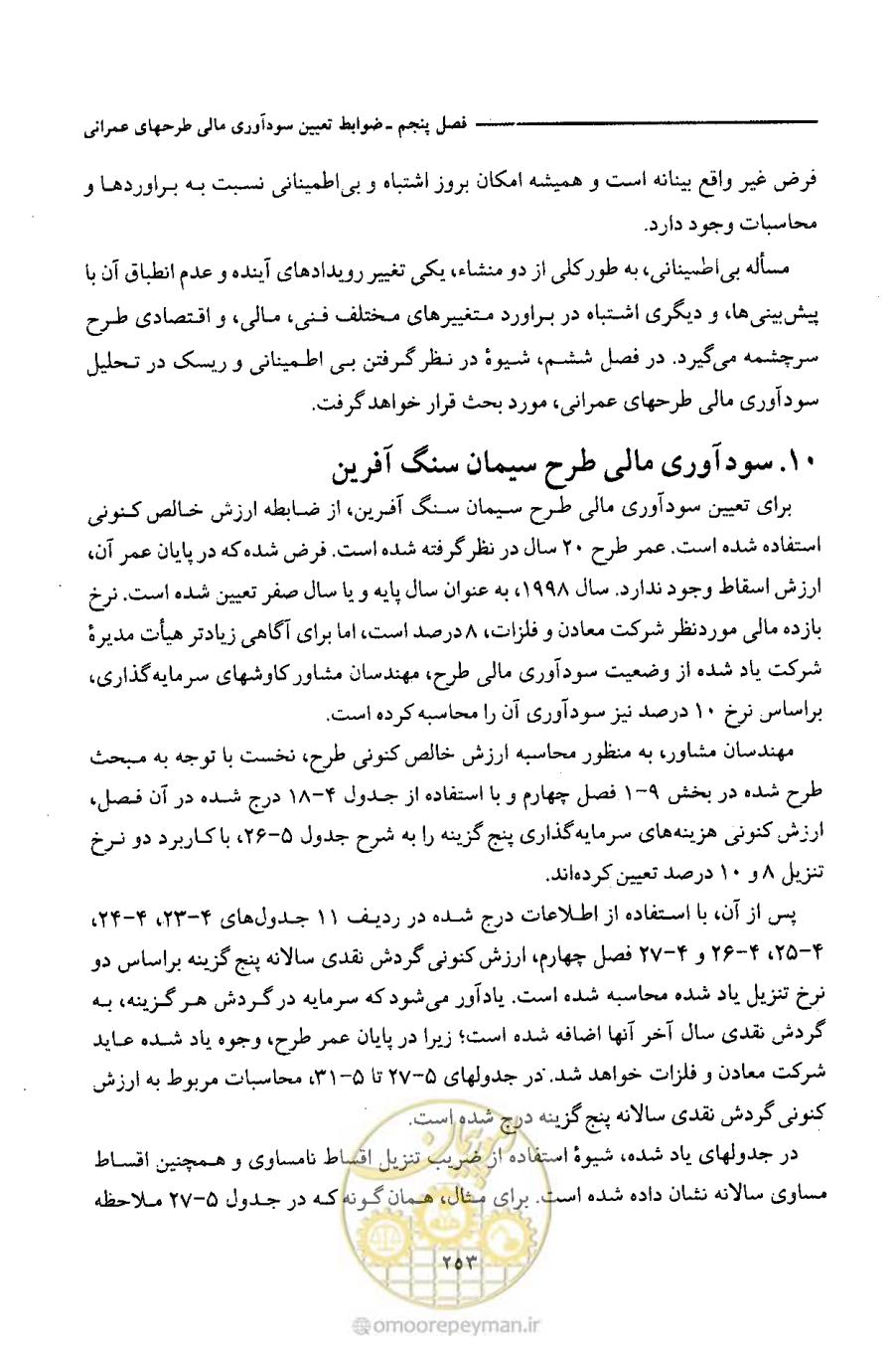 صفحه 266 از 693