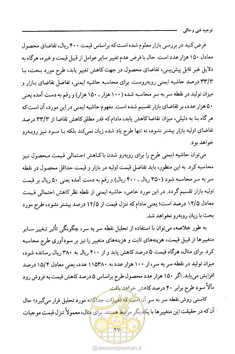 صفحه 283 از 693