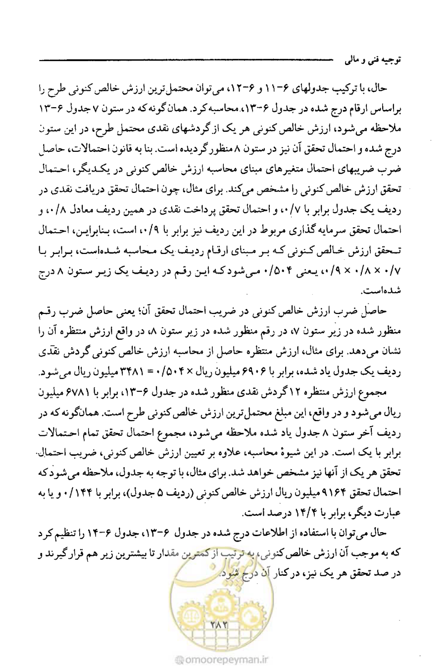 صفحه 295 از 693