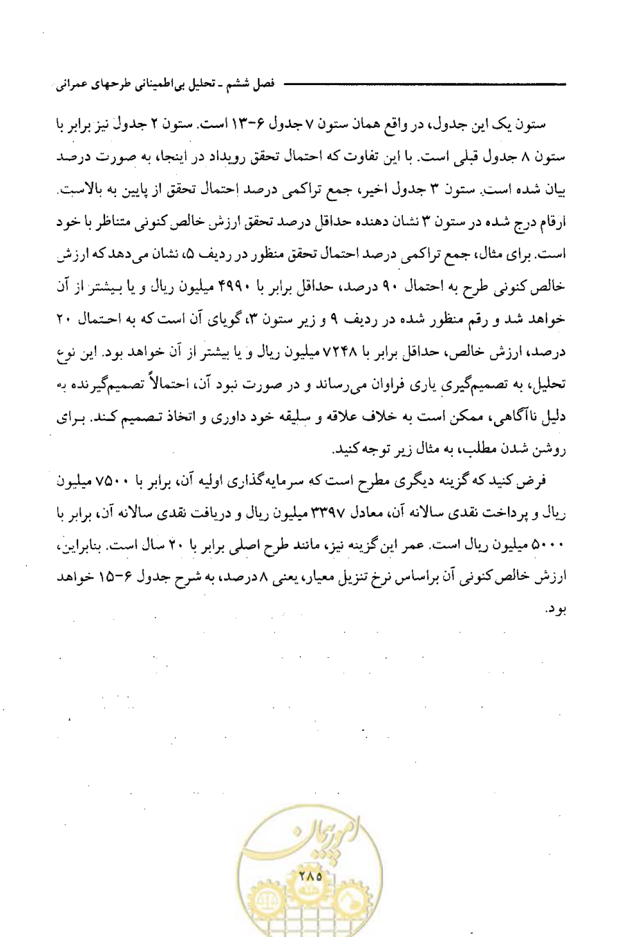 صفحه 298 از 693