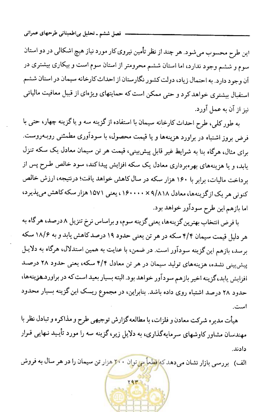 صفحه 306 از 693