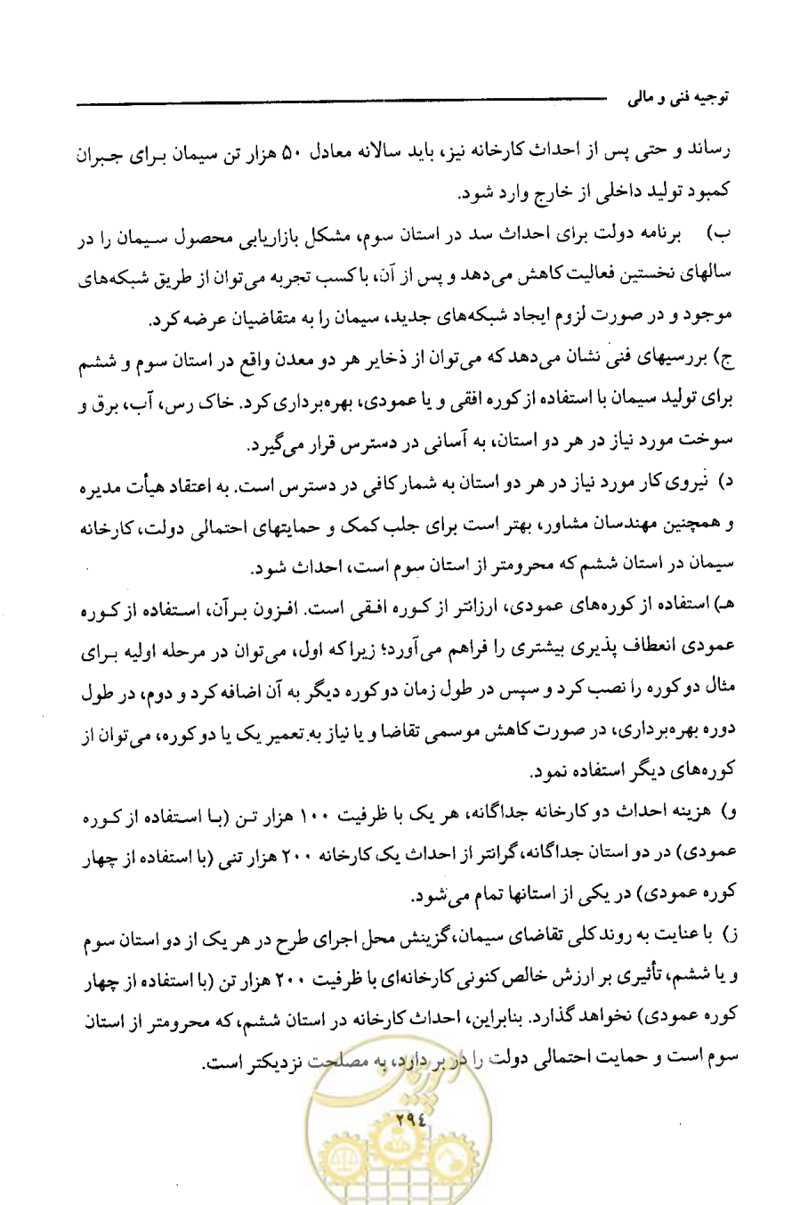 صفحه 307 از 693