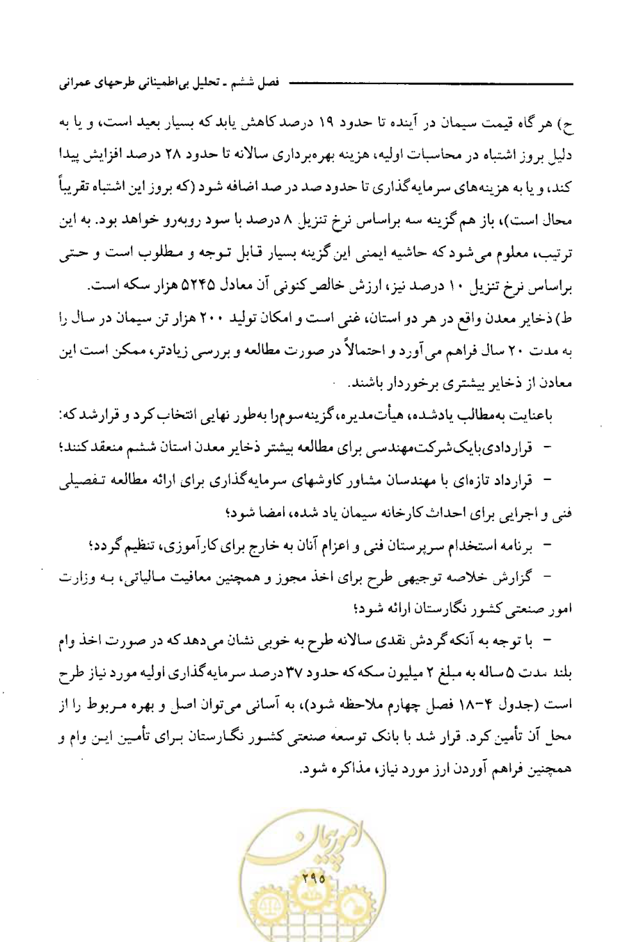 صفحه 308 از 693