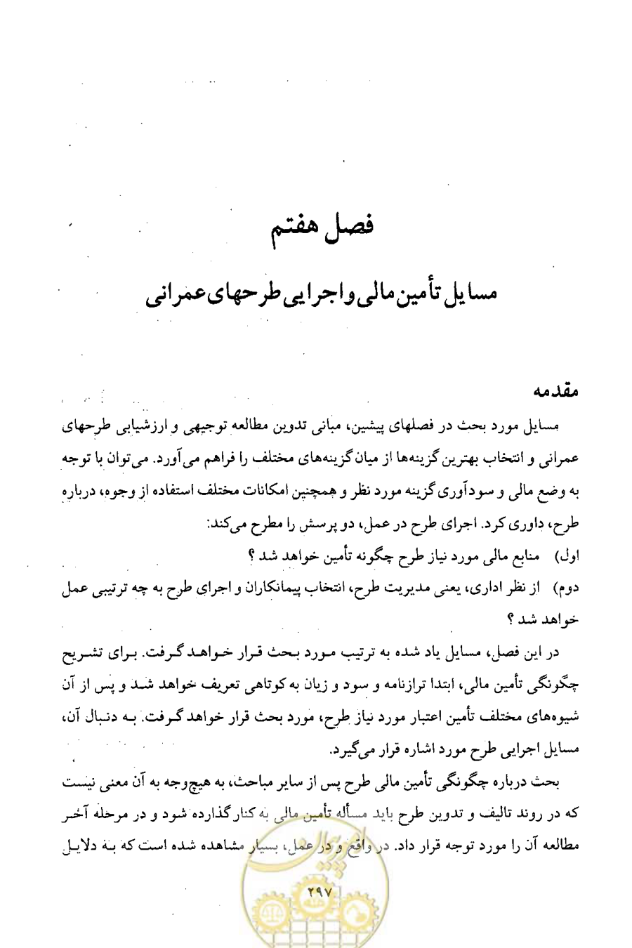 صفحه 309 از 693