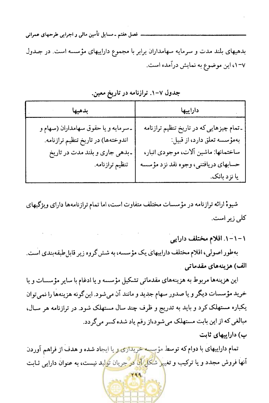 صفحه 311 از 693
