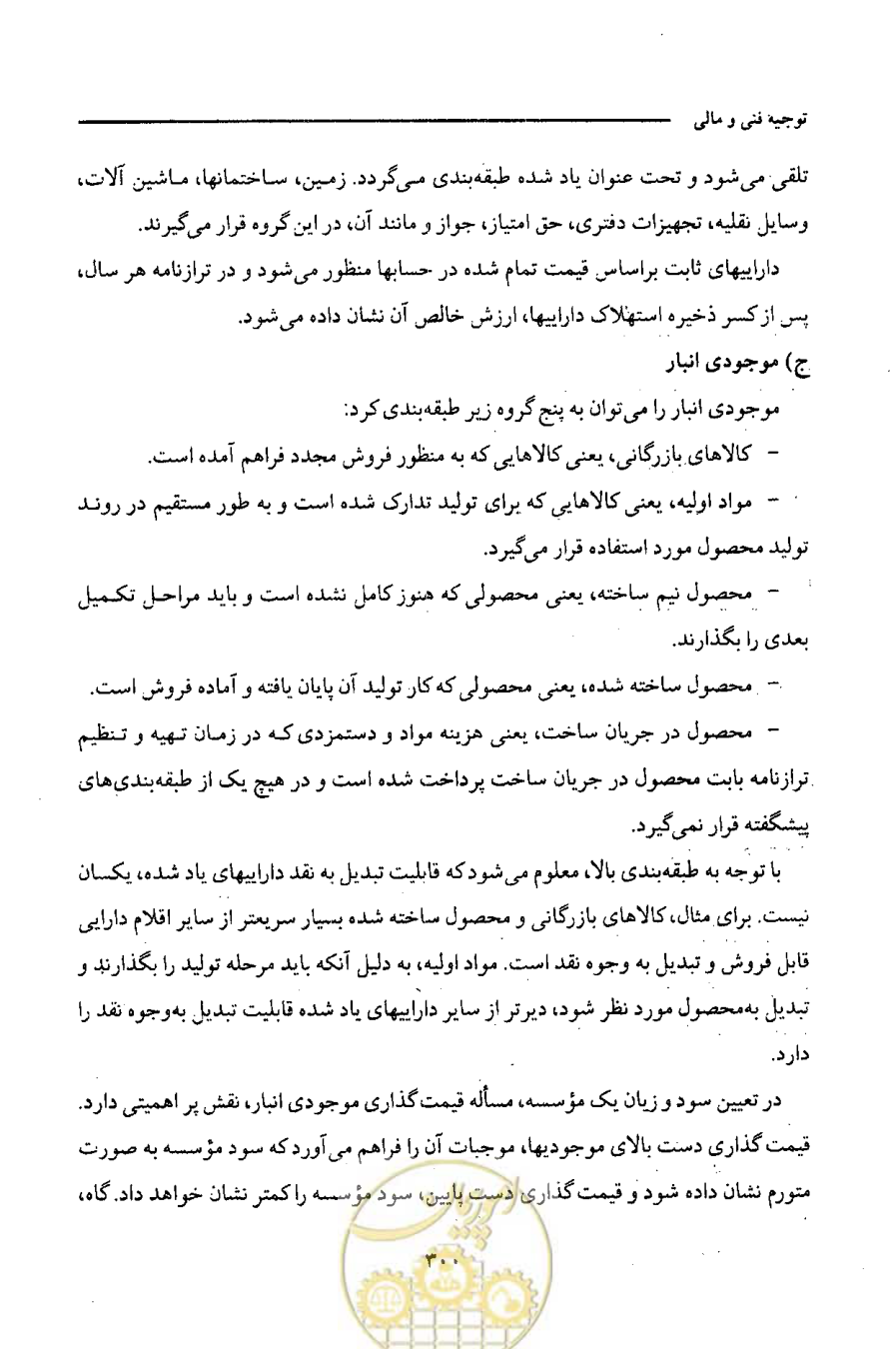 صفحه 312 از 693