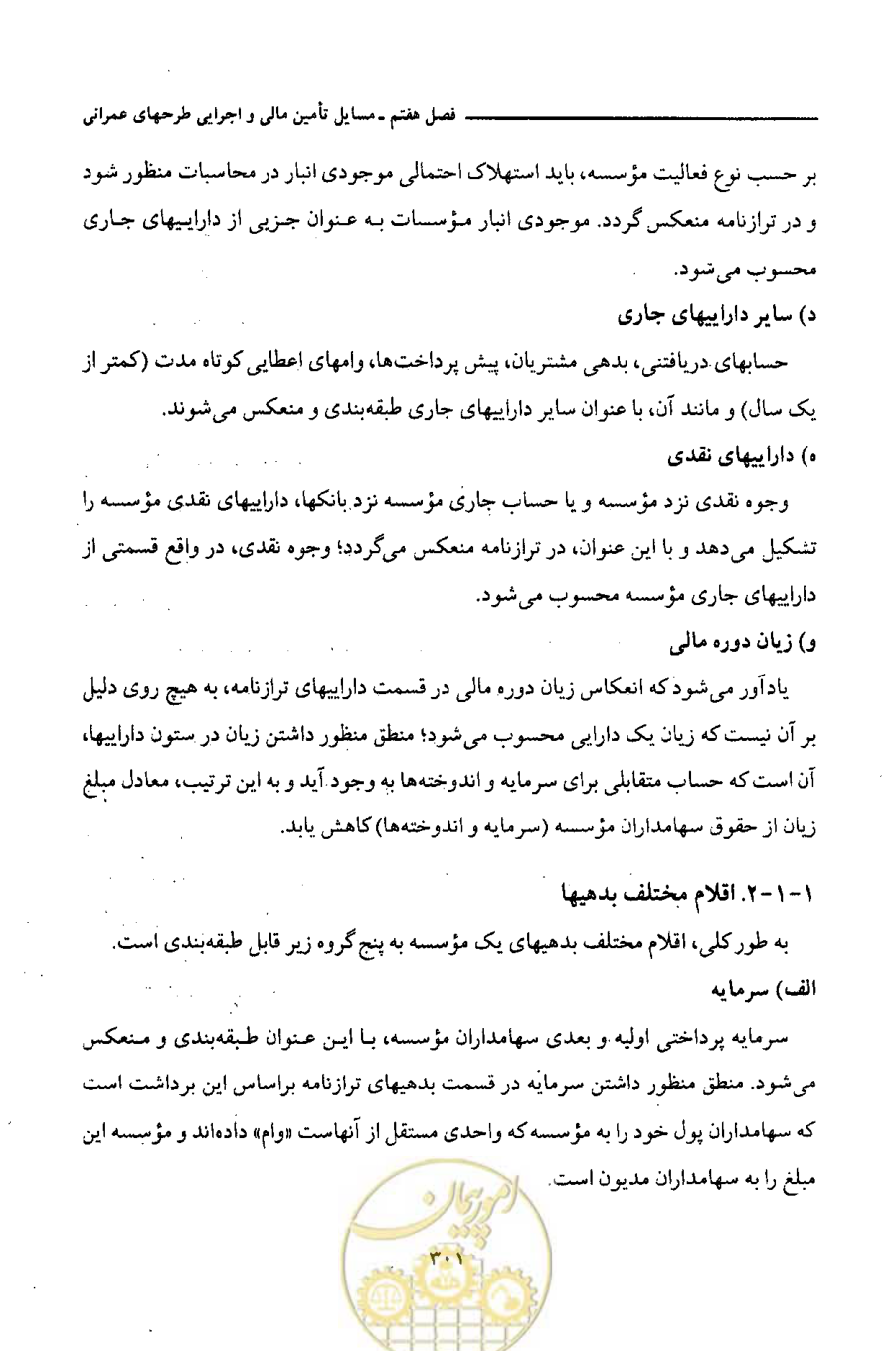 صفحه 313 از 693