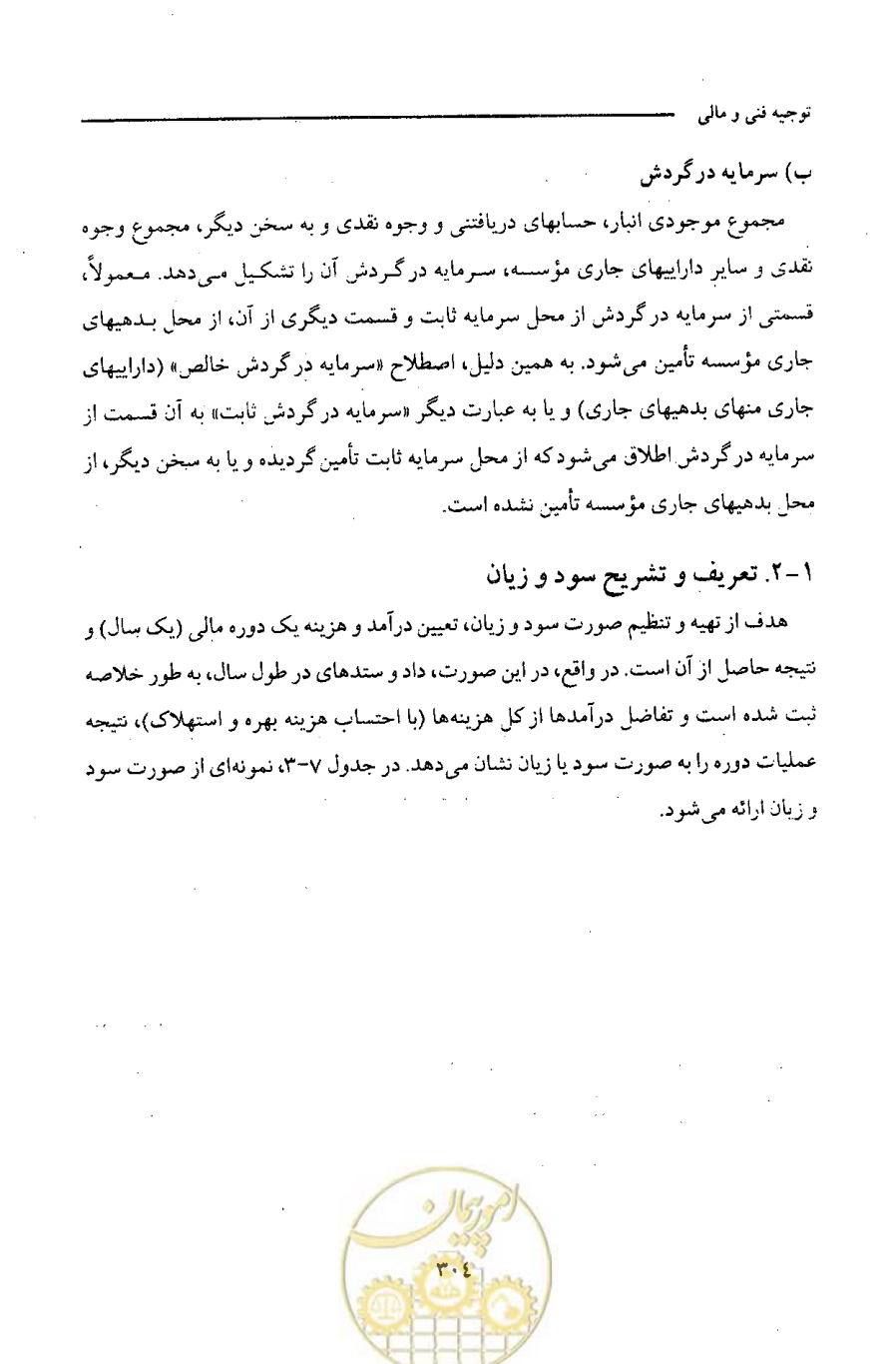صفحه 316 از 693