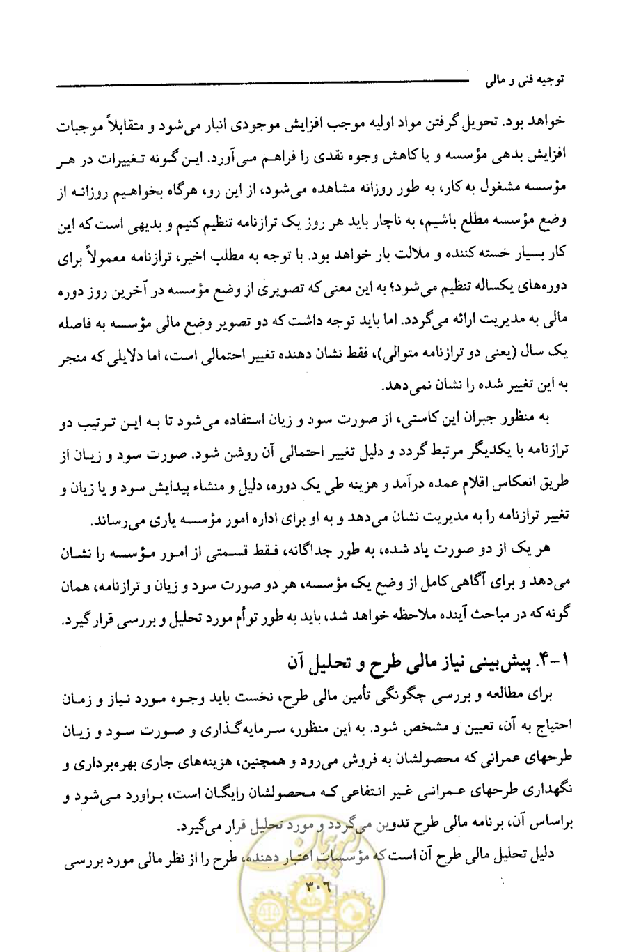 صفحه 318 از 693
