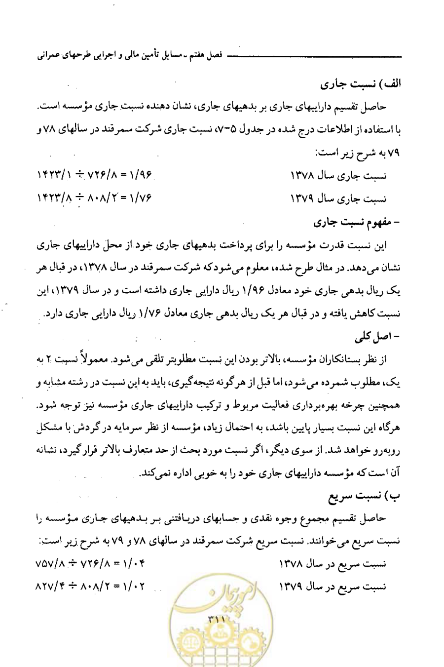 صفحه 323 از 693