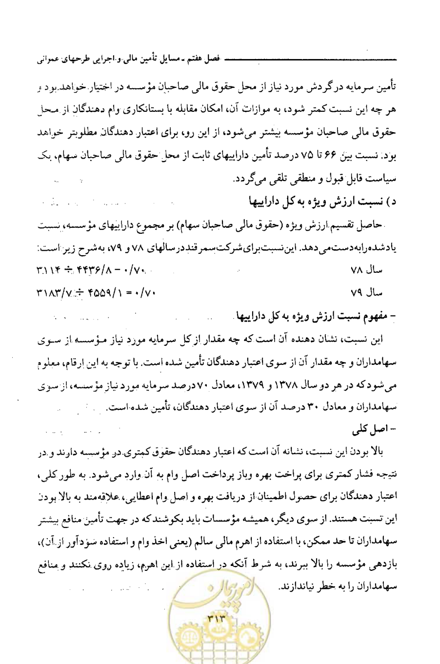 صفحه 325 از 693
