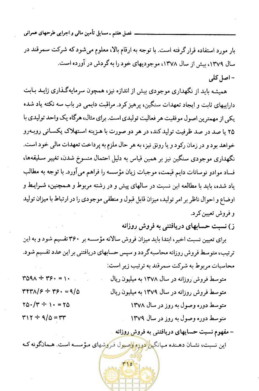 صفحه 327 از 693