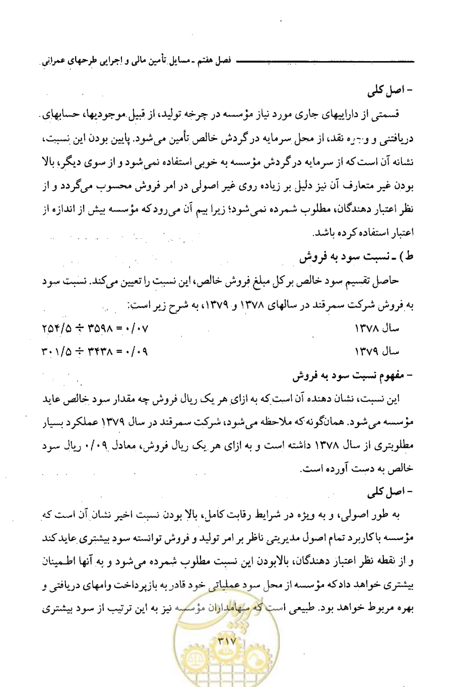 صفحه 329 از 693